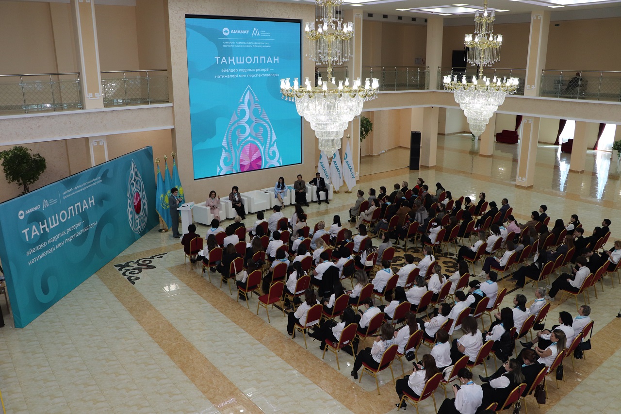 «Таңшолпан: әйелдер кадрлық резерві – нәтижелері мен перспективалары»