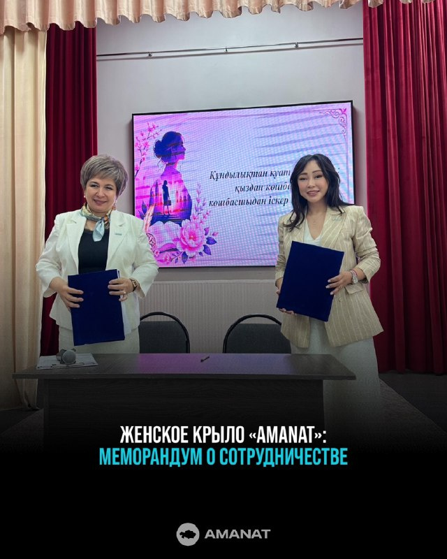 Женское крыло филиала партии «AMANAT»: Меморандум о сотрудничестве