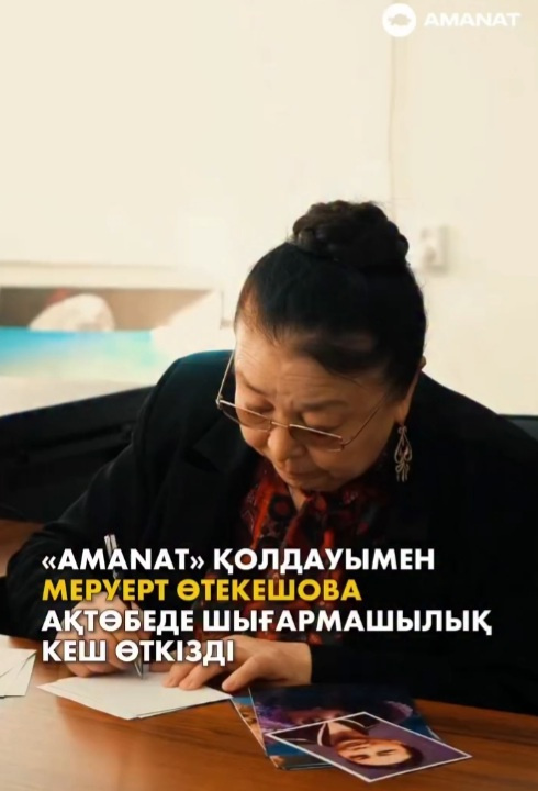 «AMANAT» қолдауымен Меруерт Өтекешова Ақтөбеде шығармашылық кеш өткізді