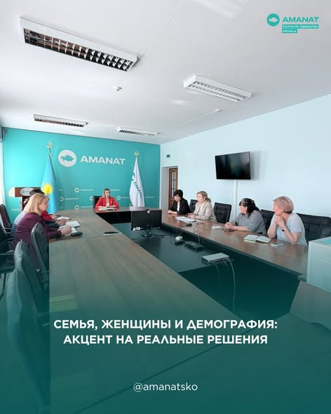 Отбасы, әйелдер және демография: нақты шешімдерге басымдық