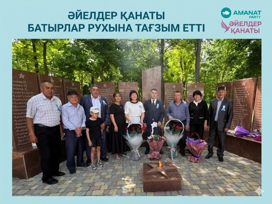 Әйелдер қанаты батырлар рухына тағзым етті
