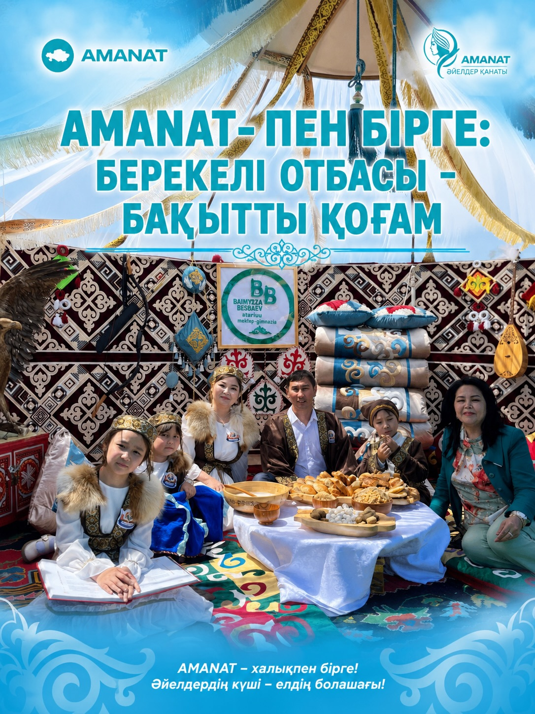 AMANAT-пен бірге: Берекелі отбасы – бақытты қоғам