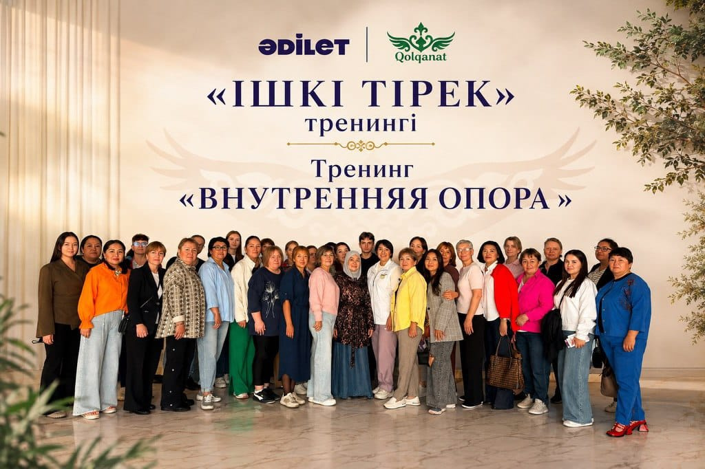 Qolqanat жобасы аясында «Ішкі тірек» кездесуі ұйымдастырылды