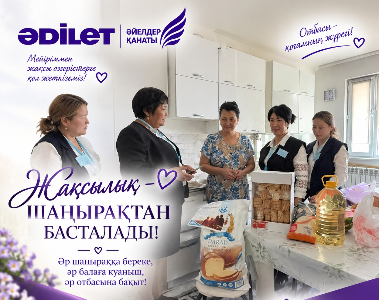 ЖАҚСЫЛЫҚ – ШАҢЫРАҚТАН БАСТАЛАДЫ