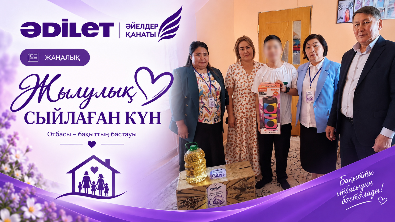 ЖЫЛУЛЫҚ СЫЙЛАҒАН КҮН