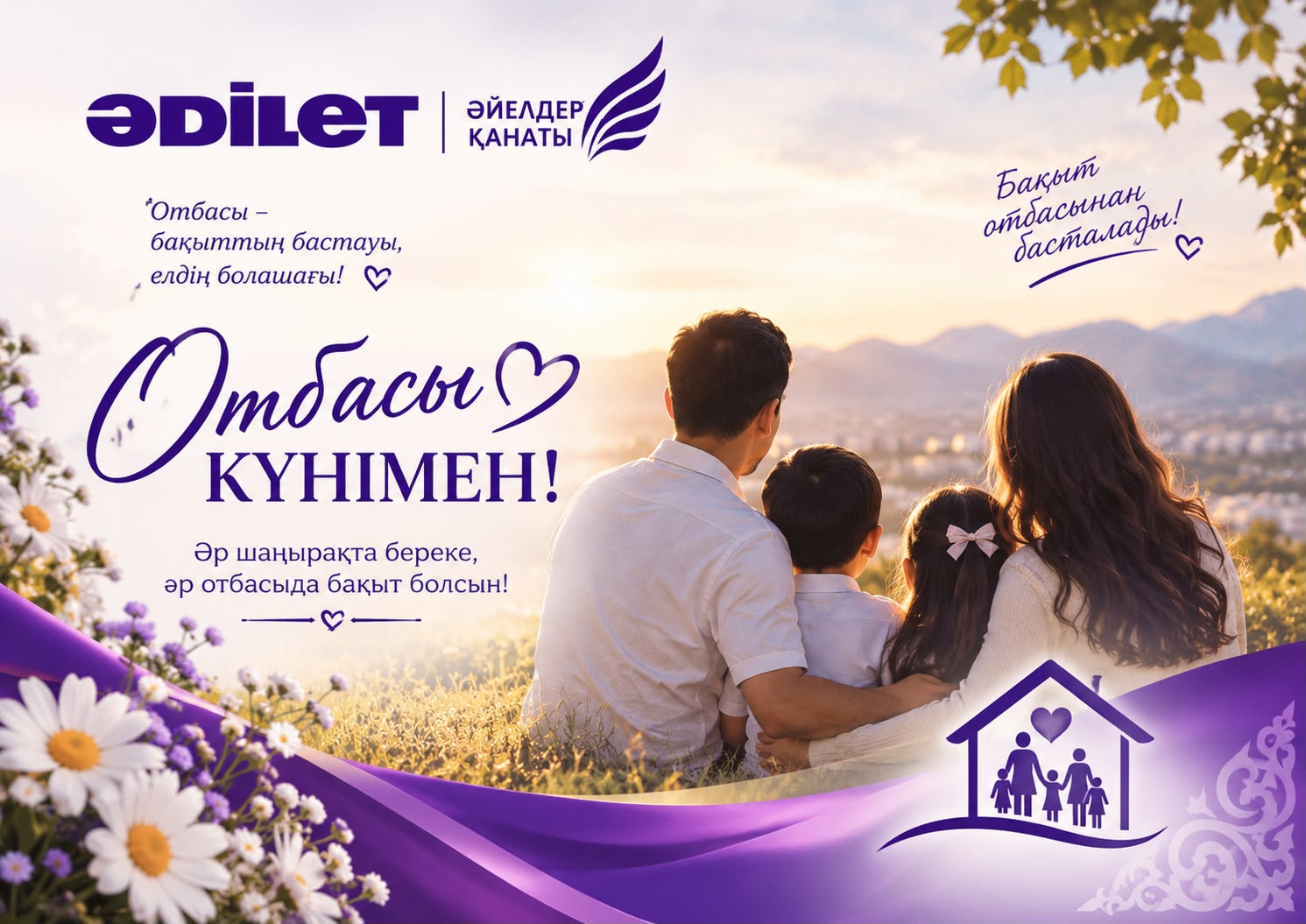 ОТБАСЫ – ЖЫЛУЛЫҚ ПЕН МЕЙІРІМ МЕКЕНІ