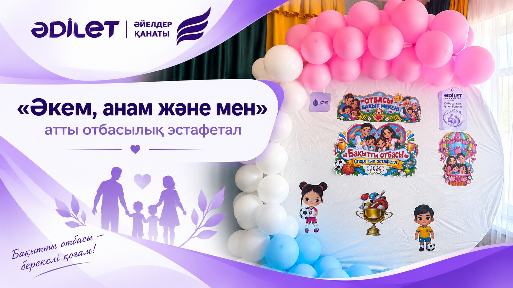 ОТБАСЫ КҮНІ: СОРТӨБЕ АУЫЛЫНДА ЕҢ БЕЛСЕНДІ ОТБАСЫЛАР АНЫҚТАЛДЫ
