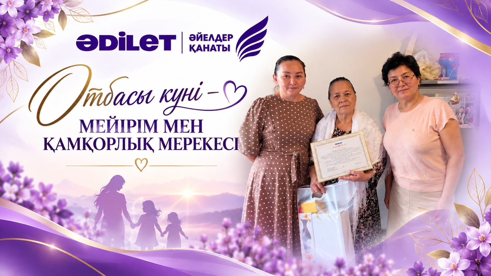 ОТБАСЫ КҮНІ – МЕЙІРІМ МЕН ҚАМҚОРЛЫҚ МЕРЕКЕСІ