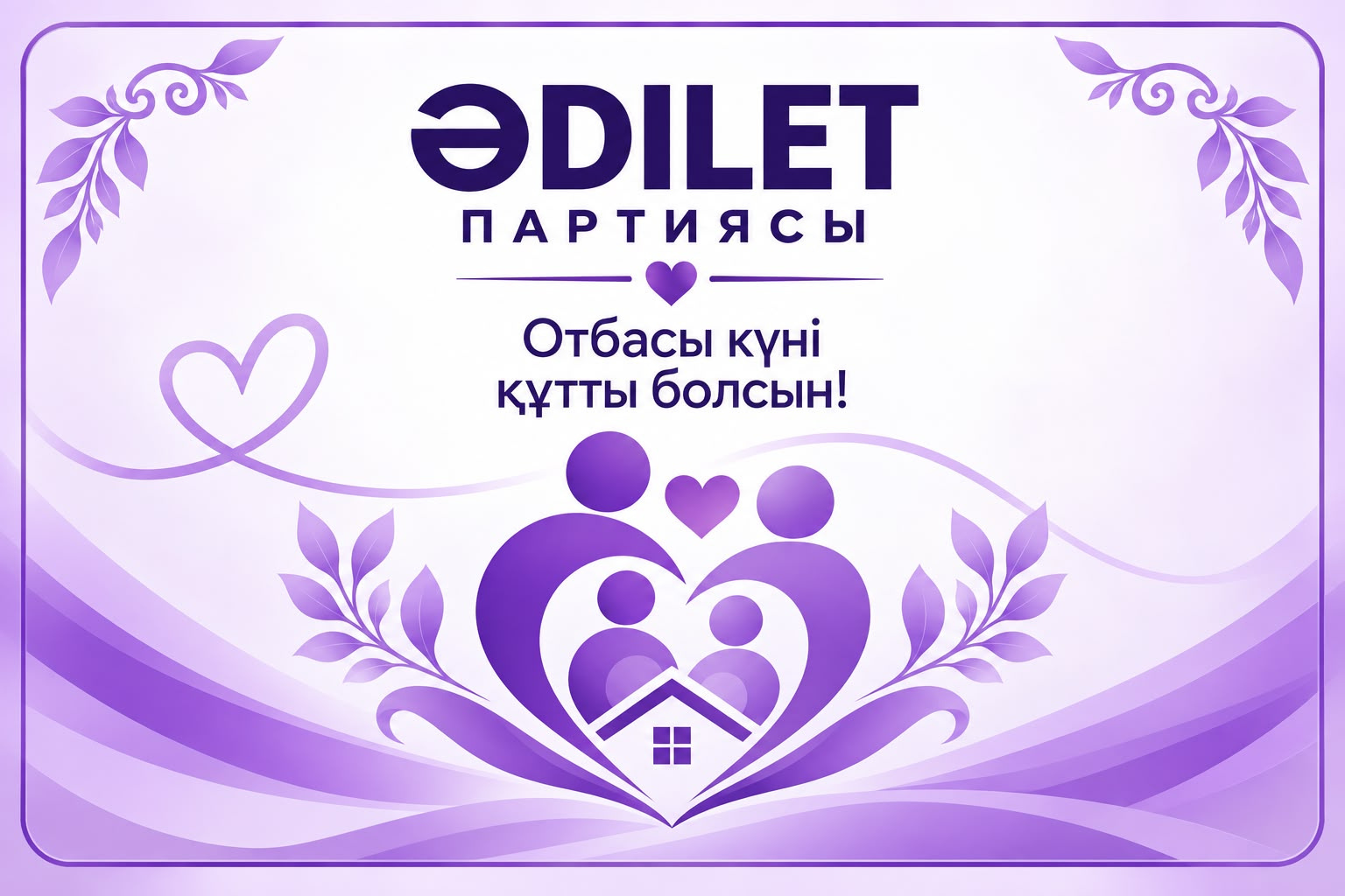 Отбасы күніне орай игі іс ұйымдастырылды