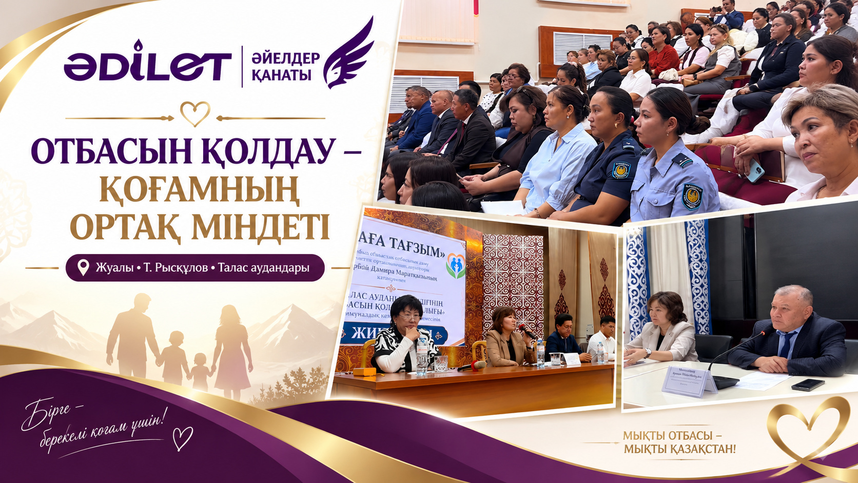 ҮШ АУДАНДА ОТБАСЫН ҚОЛДАУ ЖҰМЫСТАРЫ ЗЕРДЕЛЕНДІ