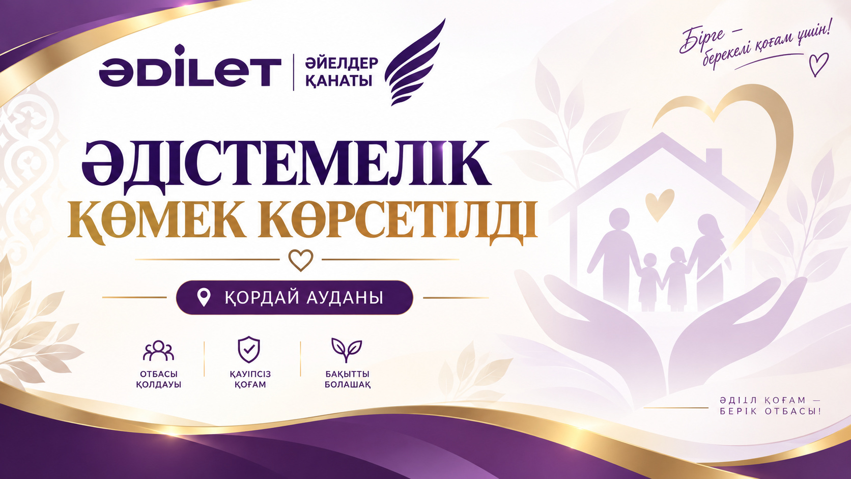 ӘДІСТЕМЕЛІК КӨМЕК КӨРСЕТІЛДІ