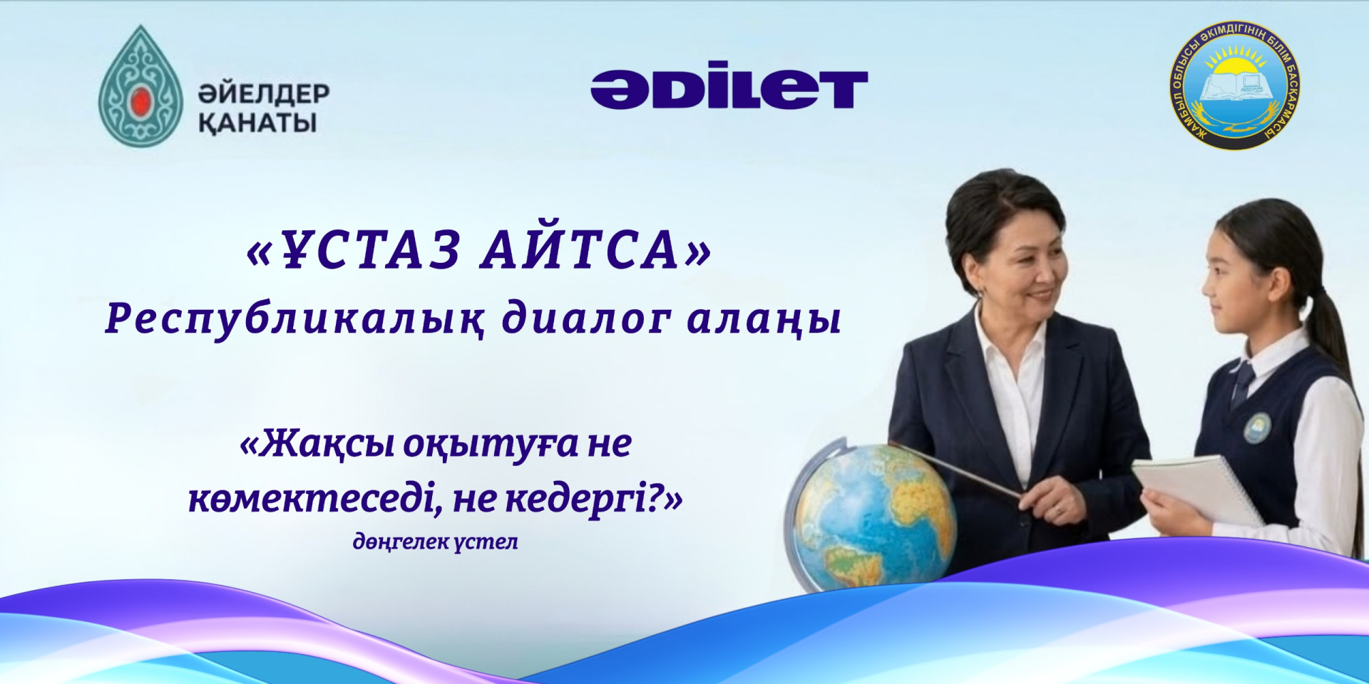 Жақсы оқытуға не көмектеседі, не кедергі?