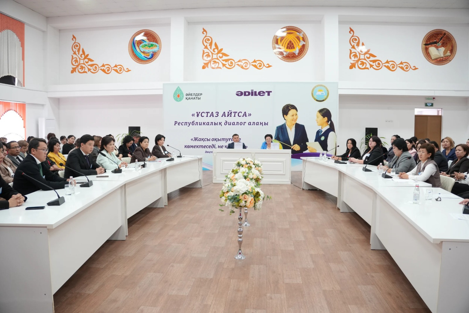 ӘДІЛЕТ: Ұстаз айтса…