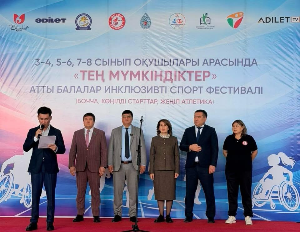 «ТЕҢ МҮМКІНДІКТЕР ӘЛЕМІ» – ИНКЛЮЗИВТІ СПОРТ ФЕСТИВАЛІ ШЫМКЕНТТЕ ӨТУДЕ